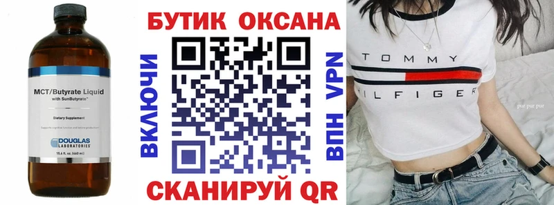 Купить где  Псков  Бутират Butirat 